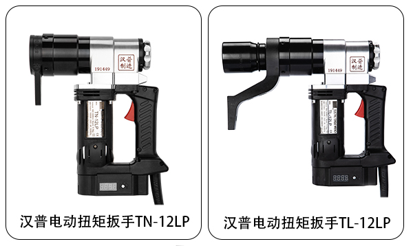 山東漢普電動(dòng)扭矩扳手規(guī)格型號(hào)