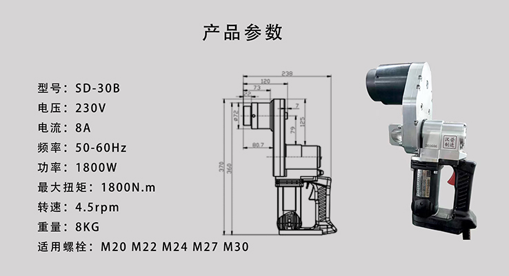 漢普電動扭剪扳手SD-30B參數(shù)