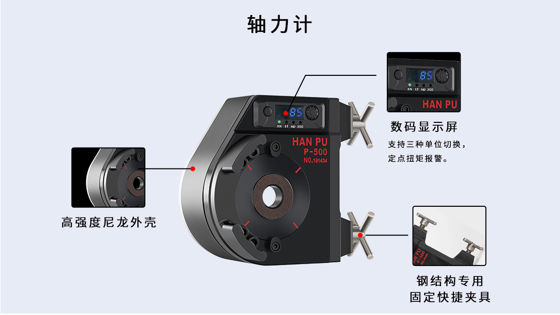 漢普軸力計