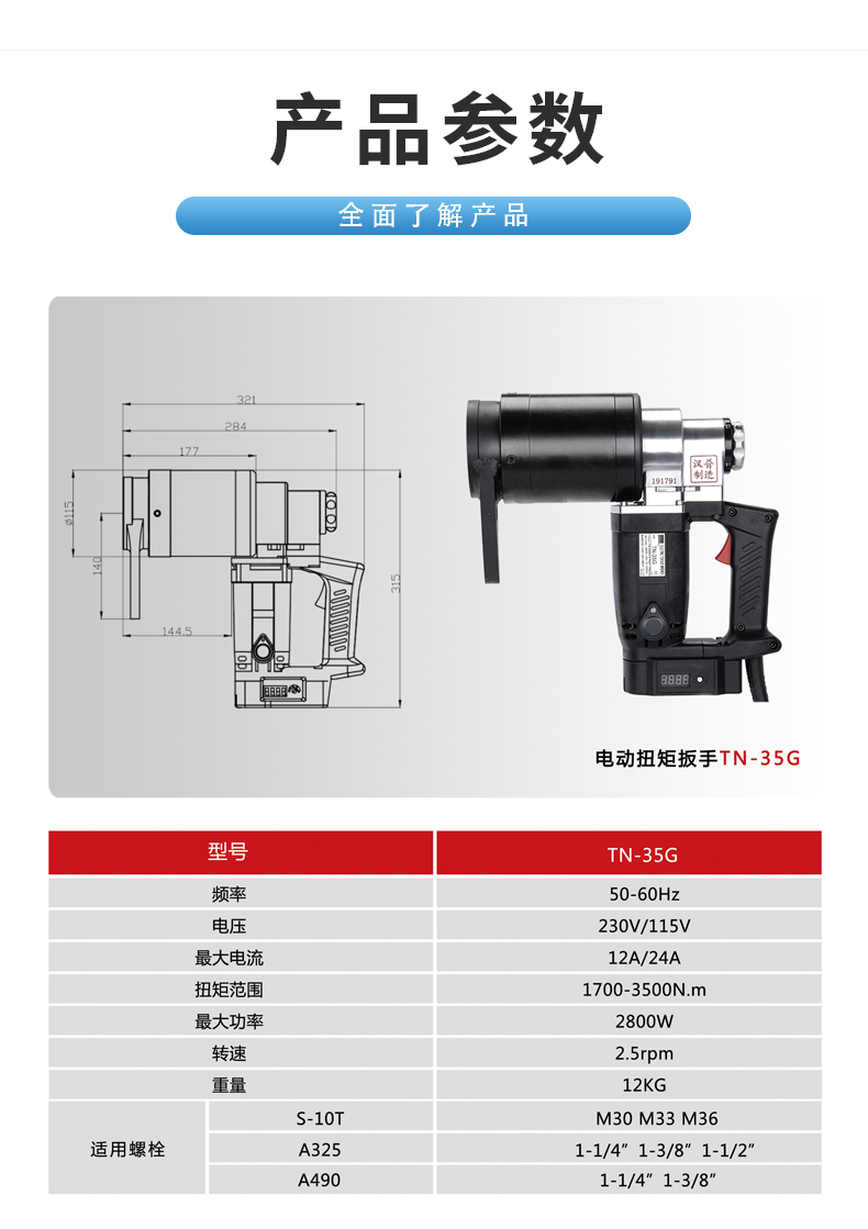 大扭力電動扳手漢普TN-35G參數(shù)