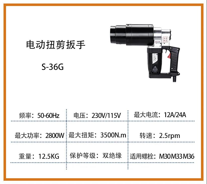 漢普電動扭剪扳手