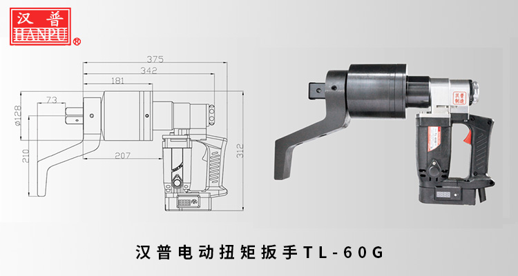 漢普大扭力電動扳手TL-60G