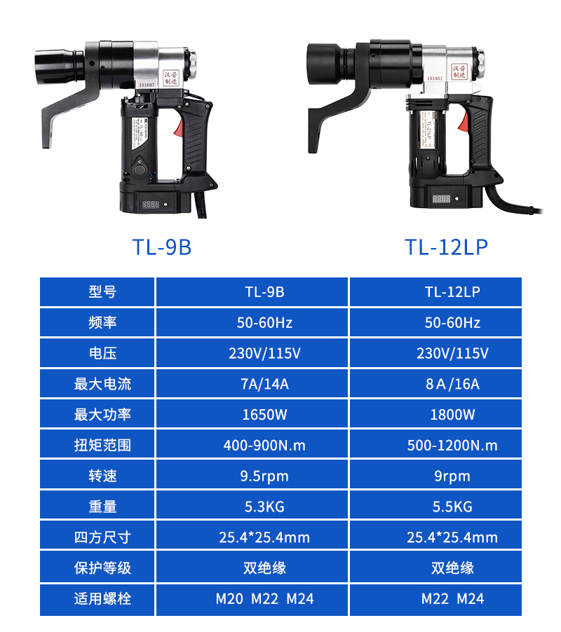 漢普TL-9B與TL-12LP參數(shù)對(duì)比